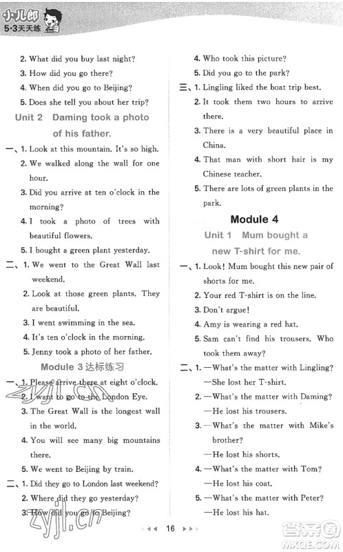 地质出版社2022秋季53天天练五年级英语上册WY外研版答案 地质出版社2022秋季53天天练五年级英语上册WY外研版答案