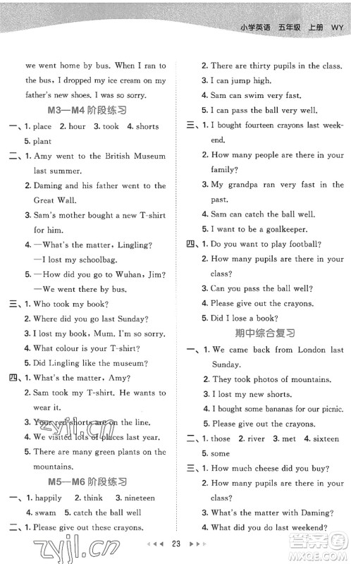 地质出版社2022秋季53天天练五年级英语上册WY外研版答案 地质出版社2022秋季53天天练五年级英语上册WY外研版答案