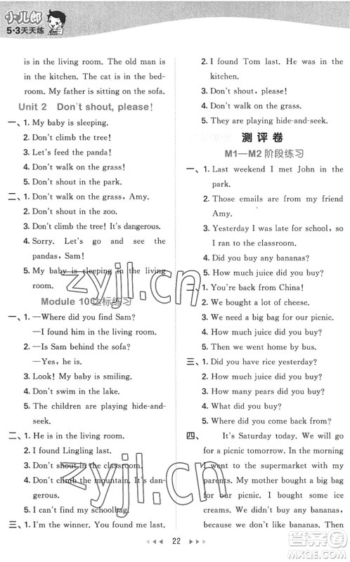 地质出版社2022秋季53天天练五年级英语上册WY外研版答案 地质出版社2022秋季53天天练五年级英语上册WY外研版答案