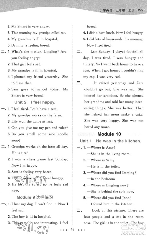 地质出版社2022秋季53天天练五年级英语上册WY外研版答案 地质出版社2022秋季53天天练五年级英语上册WY外研版答案