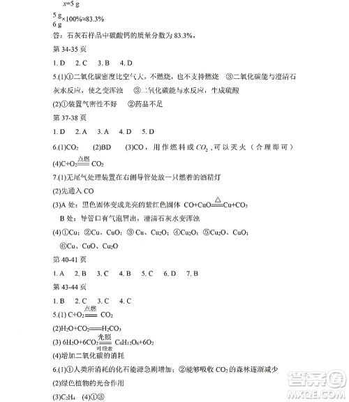 黑龙江少年儿童出版社2022Happy假日暑假五四学制八年级化学人教版答案