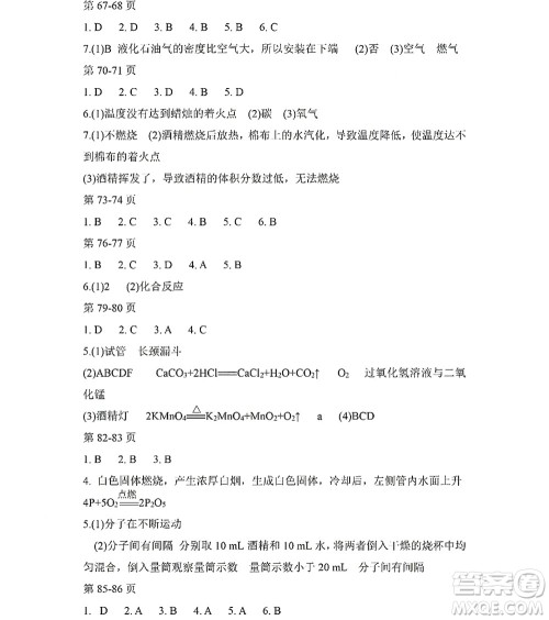 黑龙江少年儿童出版社2022Happy假日暑假五四学制八年级化学人教版答案