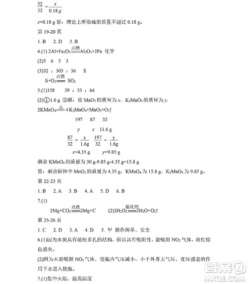 黑龙江少年儿童出版社2022Happy假日暑假五四学制八年级化学人教版答案