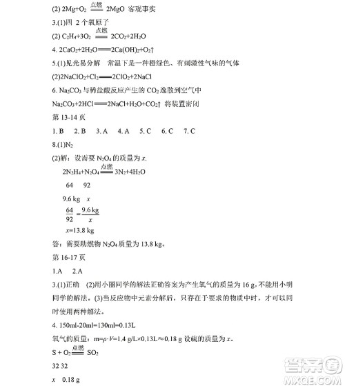 黑龙江少年儿童出版社2022Happy假日暑假五四学制八年级化学人教版答案