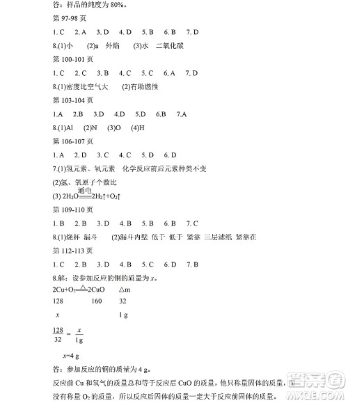 黑龙江少年儿童出版社2022Happy假日暑假五四学制八年级化学人教版答案