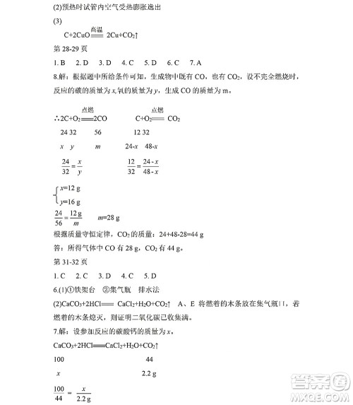 黑龙江少年儿童出版社2022Happy假日暑假五四学制八年级化学人教版答案