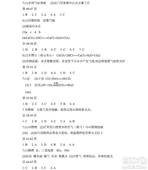 黑龙江少年儿童出版社2022Happy假日暑假五四学制八年级化学人教版答案