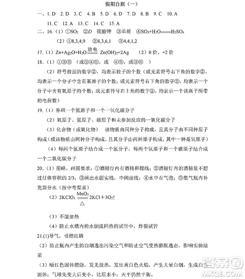 黑龙江少年儿童出版社2022Happy假日暑假五四学制八年级化学人教版答案