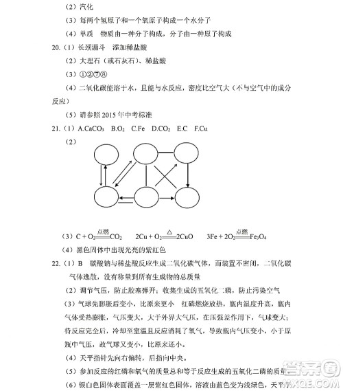 黑龙江少年儿童出版社2022Happy假日暑假五四学制八年级化学人教版答案
