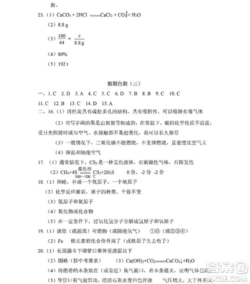黑龙江少年儿童出版社2022Happy假日暑假五四学制八年级化学人教版答案