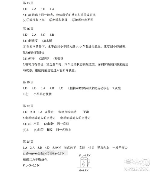 黑龙江少年儿童出版社2022Happy假日暑假五四学制八年级物理鲁科版答案