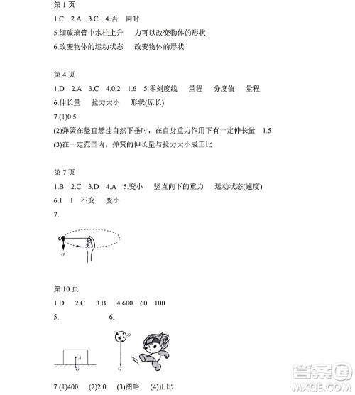 黑龙江少年儿童出版社2022Happy假日暑假五四学制八年级物理鲁科版答案