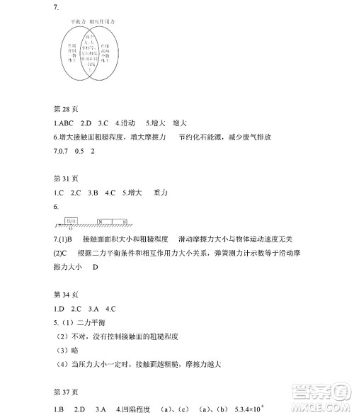 黑龙江少年儿童出版社2022Happy假日暑假五四学制八年级物理鲁科版答案