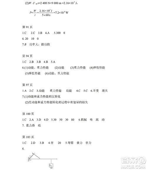 黑龙江少年儿童出版社2022Happy假日暑假五四学制八年级物理鲁科版答案 黑龙江少年儿童出版社2022Happy假日暑假五四学制八年级物理鲁科版答案