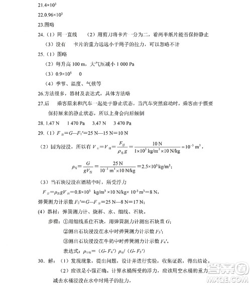 黑龙江少年儿童出版社2022Happy假日暑假五四学制八年级物理鲁科版答案