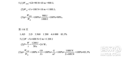 黑龙江少年儿童出版社2022Happy假日暑假五四学制八年级物理鲁科版答案 黑龙江少年儿童出版社2022Happy假日暑假五四学制八年级物理鲁科版答案