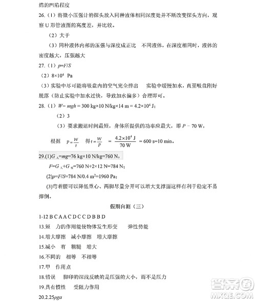 黑龙江少年儿童出版社2022Happy假日暑假五四学制八年级物理鲁科版答案