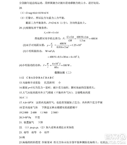 黑龙江少年儿童出版社2022Happy假日暑假五四学制八年级物理鲁科版答案 黑龙江少年儿童出版社2022Happy假日暑假五四学制八年级物理鲁科版答案