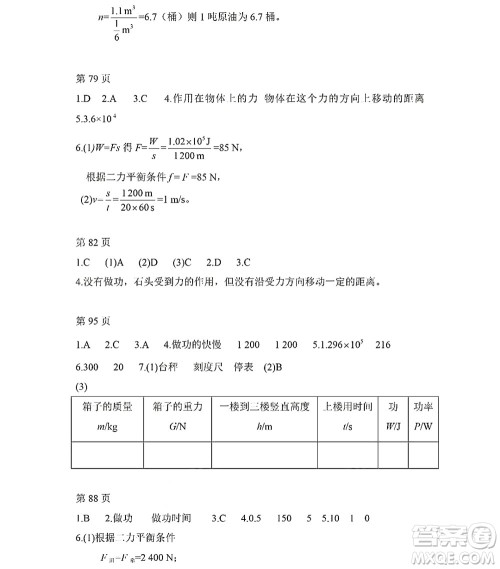 黑龙江少年儿童出版社2022Happy假日暑假五四学制八年级物理鲁科版答案