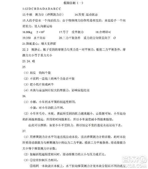 黑龙江少年儿童出版社2022Happy假日暑假五四学制八年级物理鲁科版答案 黑龙江少年儿童出版社2022Happy假日暑假五四学制八年级物理鲁科版答案