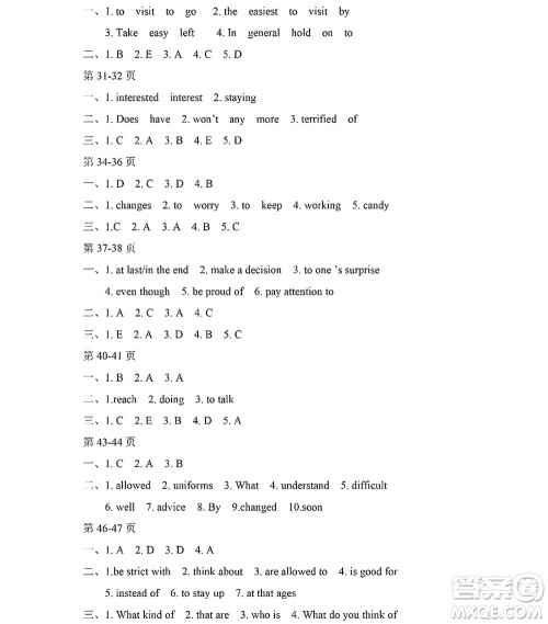 黑龙江少年儿童出版社2022Happy假日暑假五四学制八年级英语鲁教版答案