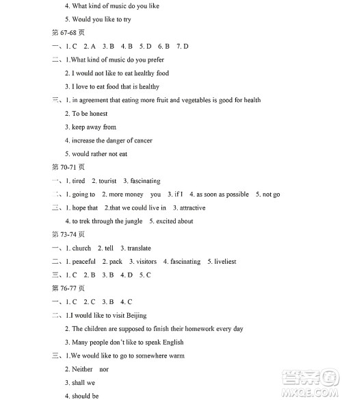 黑龙江少年儿童出版社2022Happy假日暑假五四学制八年级英语鲁教版答案