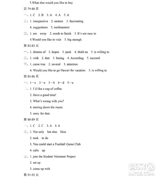 黑龙江少年儿童出版社2022Happy假日暑假五四学制八年级英语鲁教版答案