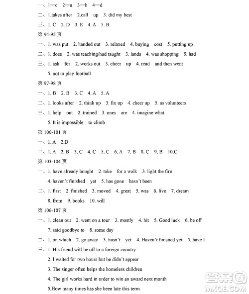 黑龙江少年儿童出版社2022Happy假日暑假五四学制八年级英语鲁教版答案
