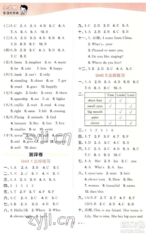 教育科学出版社2022秋季53天天练五年级英语上册JT人教精通版答案 教育科学出版社2022秋季53天天练五年级英语上册JT人教精通版答案