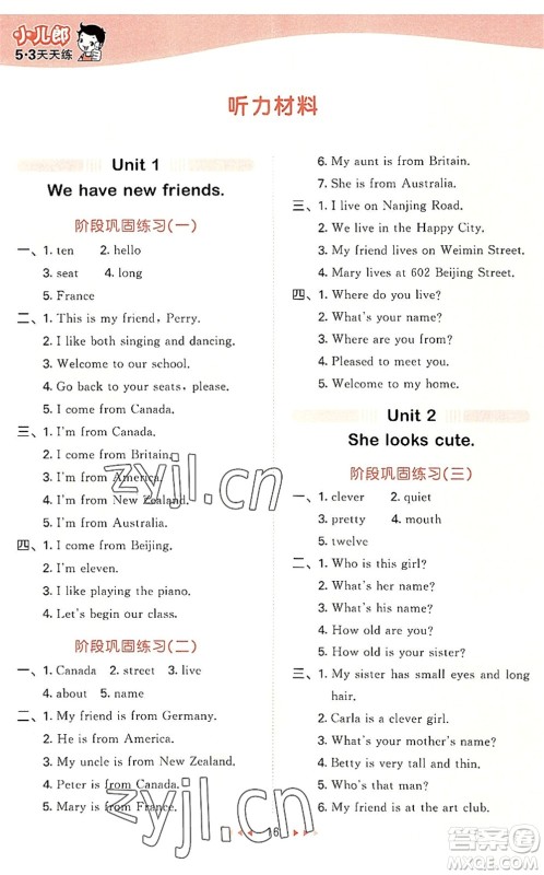 教育科学出版社2022秋季53天天练五年级英语上册JT人教精通版答案 教育科学出版社2022秋季53天天练五年级英语上册JT人教精通版答案