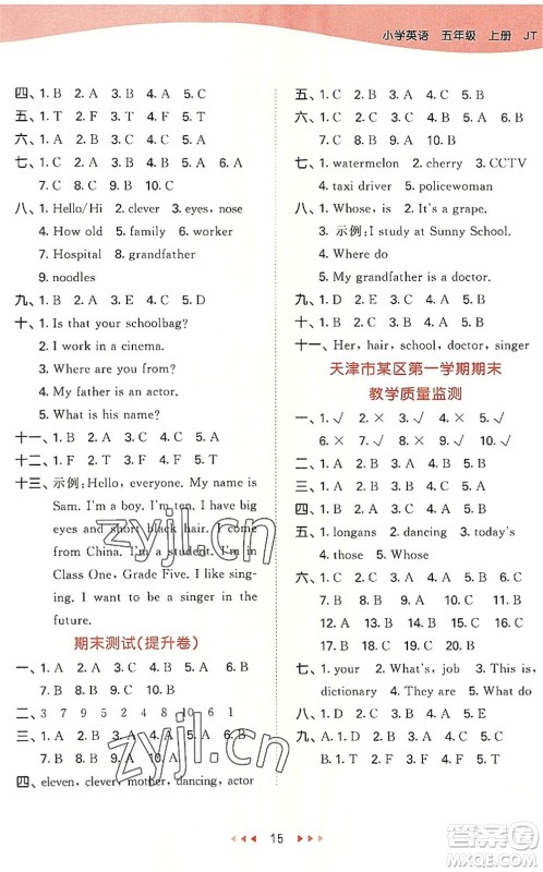 教育科学出版社2022秋季53天天练五年级英语上册JT人教精通版答案 教育科学出版社2022秋季53天天练五年级英语上册JT人教精通版答案