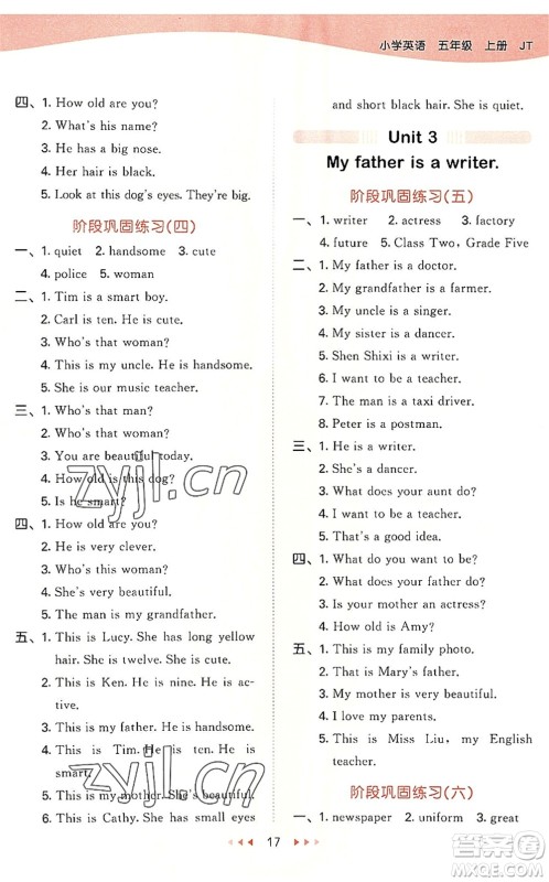 教育科学出版社2022秋季53天天练五年级英语上册JT人教精通版答案 教育科学出版社2022秋季53天天练五年级英语上册JT人教精通版答案