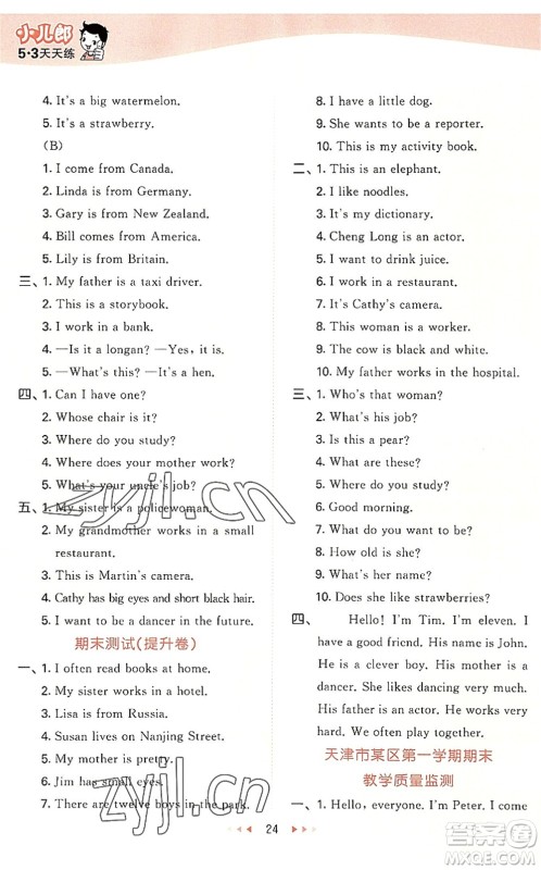 教育科学出版社2022秋季53天天练五年级英语上册JT人教精通版答案 教育科学出版社2022秋季53天天练五年级英语上册JT人教精通版答案