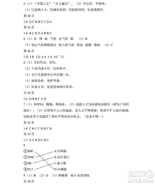 黑龙江少年儿童出版社2022Happy假日暑假五四学制六年级综合鸡西专用答案
