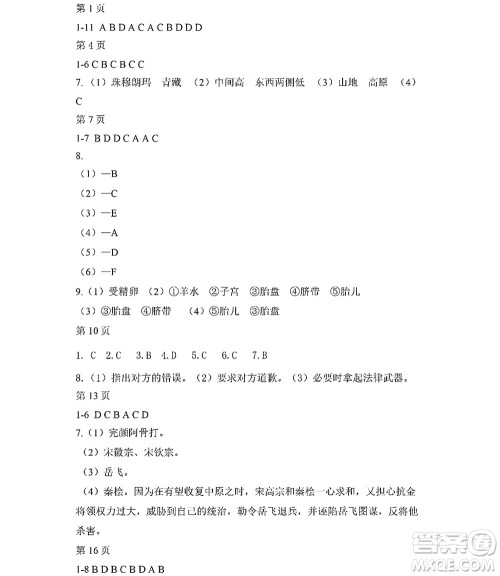 黑龙江少年儿童出版社2022Happy假日暑假五四学制六年级综合鸡西专用答案