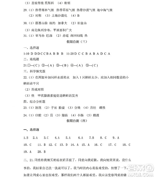 黑龙江少年儿童出版社2022Happy假日暑假五四学制六年级综合鸡西专用答案