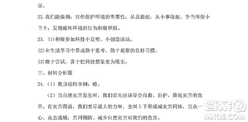 黑龙江少年儿童出版社2022Happy假日暑假五四学制六年级综合鸡西专用答案