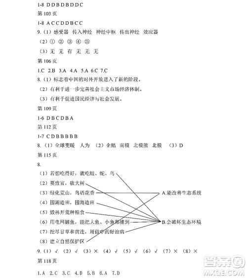 黑龙江少年儿童出版社2022Happy假日暑假五四学制六年级综合鸡西专用答案