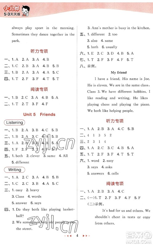 教育科学出版社2022秋季53天天练五年级英语上册HN沪教牛津版答案