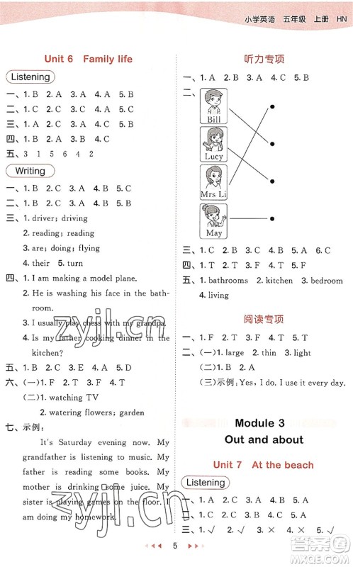 教育科学出版社2022秋季53天天练五年级英语上册HN沪教牛津版答案