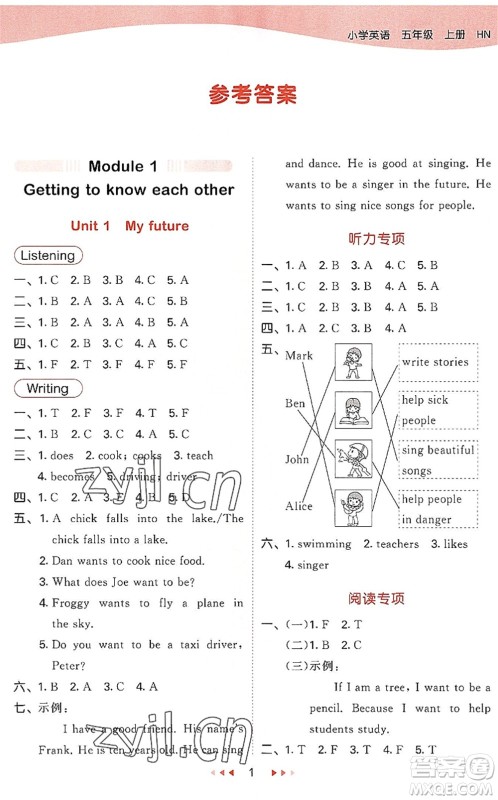 教育科学出版社2022秋季53天天练五年级英语上册HN沪教牛津版答案