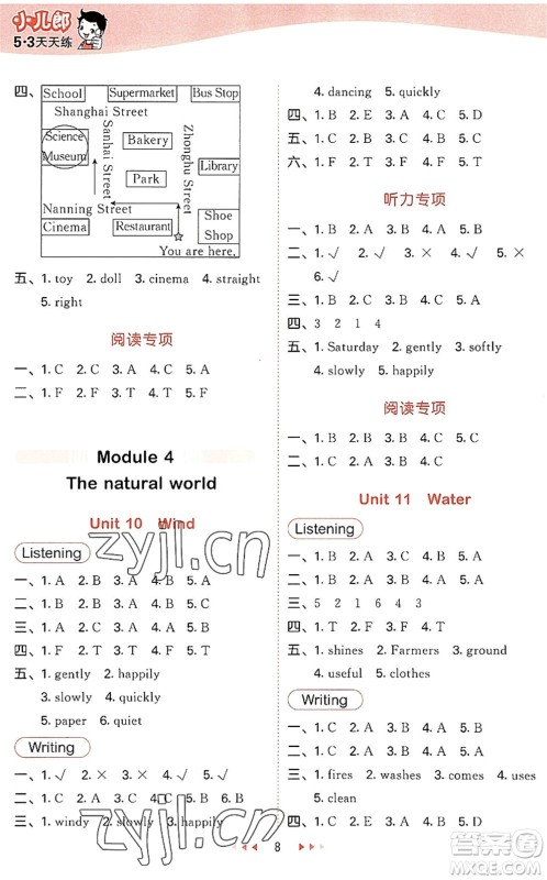 教育科学出版社2022秋季53天天练五年级英语上册HN沪教牛津版答案