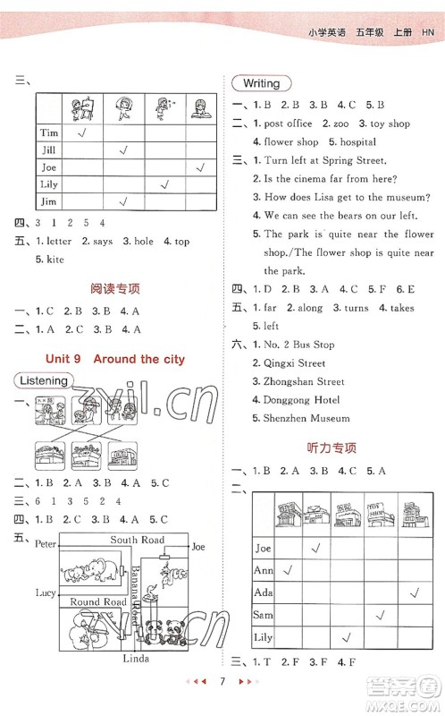 教育科学出版社2022秋季53天天练五年级英语上册HN沪教牛津版答案