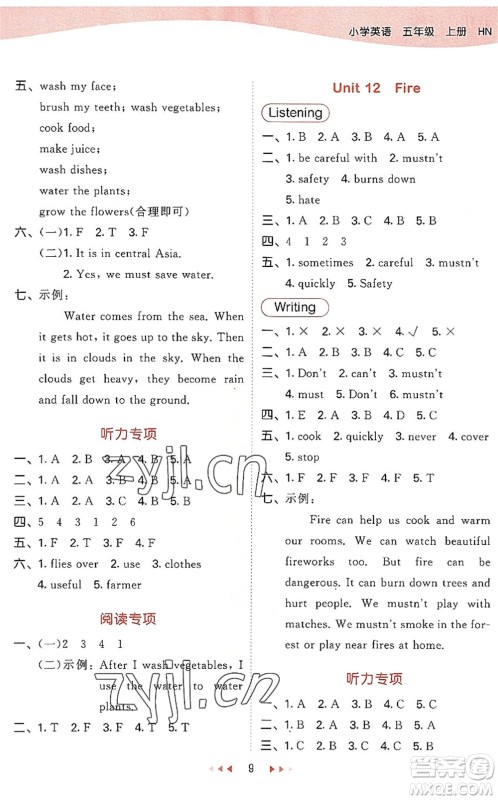 教育科学出版社2022秋季53天天练五年级英语上册HN沪教牛津版答案