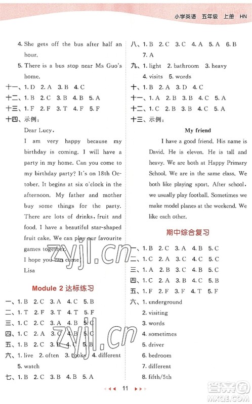 教育科学出版社2022秋季53天天练五年级英语上册HN沪教牛津版答案