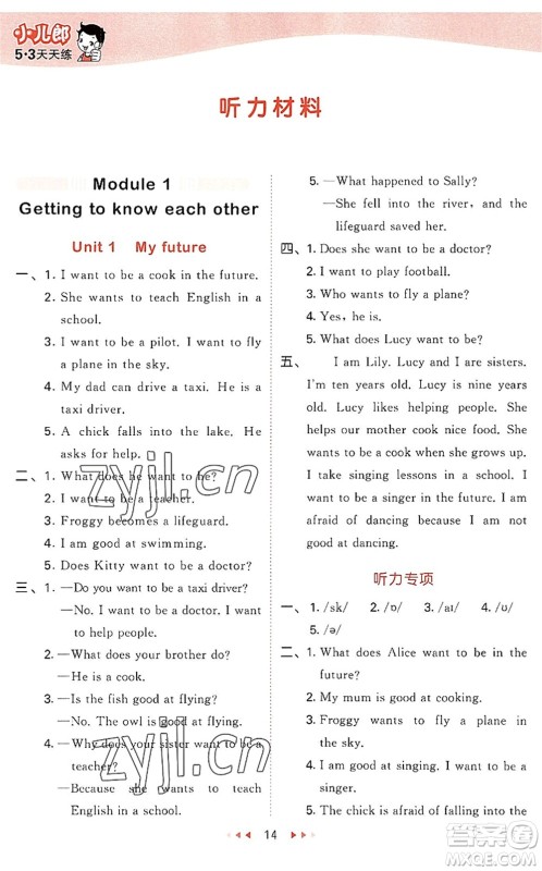 教育科学出版社2022秋季53天天练五年级英语上册HN沪教牛津版答案