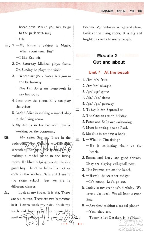 教育科学出版社2022秋季53天天练五年级英语上册HN沪教牛津版答案