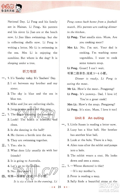 教育科学出版社2022秋季53天天练五年级英语上册HN沪教牛津版答案