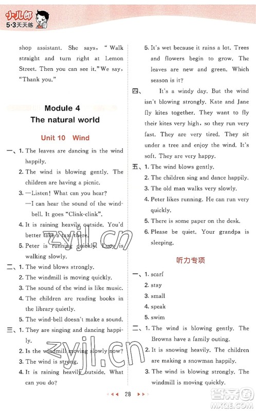 教育科学出版社2022秋季53天天练五年级英语上册HN沪教牛津版答案