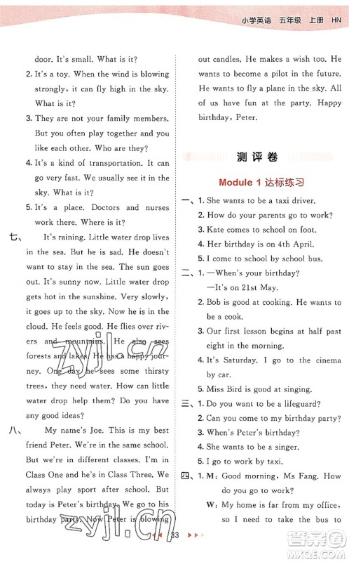 教育科学出版社2022秋季53天天练五年级英语上册HN沪教牛津版答案